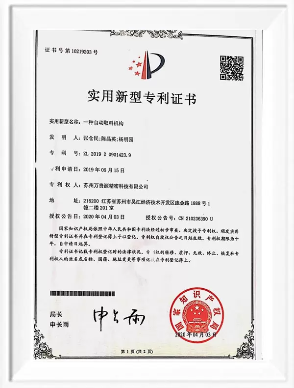 Utility model patent certificate