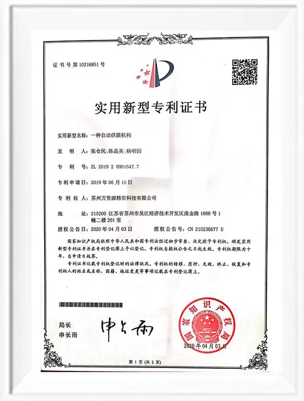 Utility model patent certificate