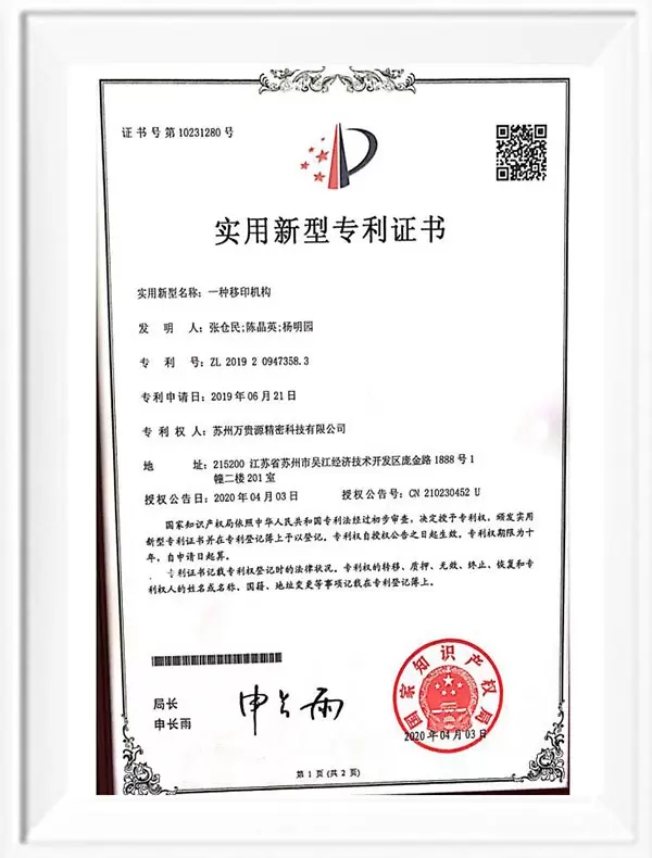 Utility model patent certificate