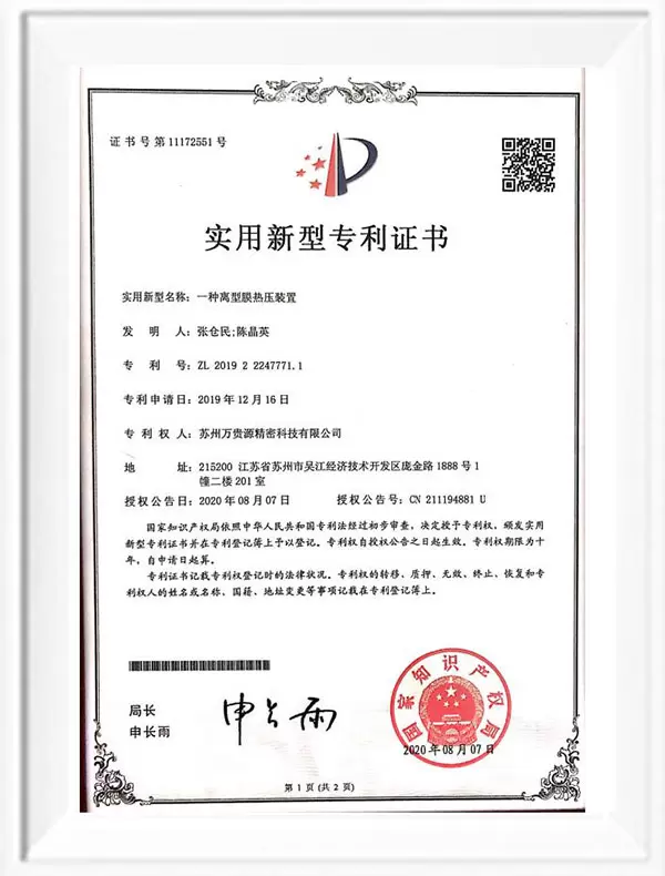 Utility model patent certificate
